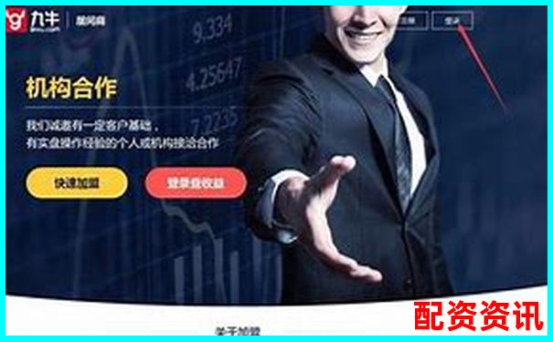免費(fèi)股票配資操作流程詳解及注意事項(xiàng)-做股票配資工作掙錢(qián)嗎