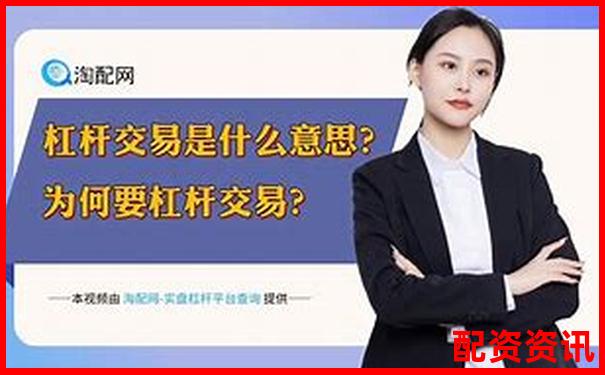 股票杠桿放大100倍是否可行及風險分析-股票配資網官網首頁