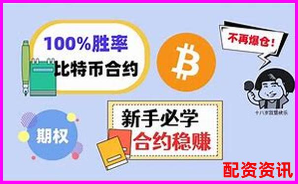比特幣十倍杠桿交易計(jì)算方法詳解-哪個平臺買股票比較好