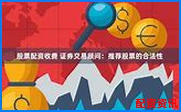 2025年合法配資平臺(tái)大盤點(diǎn) 哪些配資平臺(tái)是合法的-100倍杠桿虧幾個(gè)點(diǎn)爆倉合適