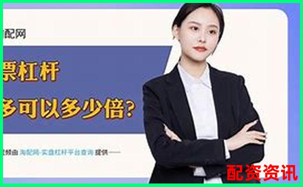 股票配資平臺影響征信記錄傳聞是否屬實-同花順配資app打不開