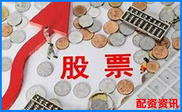 線上配資平臺(tái)大盤(pán)點(diǎn) 哪些平臺(tái)值得信賴-中信證券軟件下載網(wǎng)址