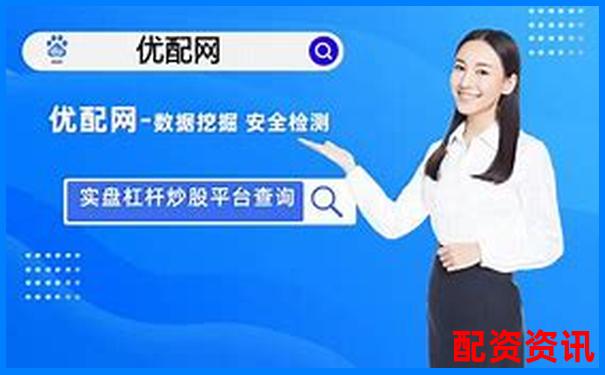 杠桿炒股平臺(tái)有哪些 這些高倍率交易渠道你知道嗎-a股自帶兩倍杠桿的etf怎么計(jì)算收益