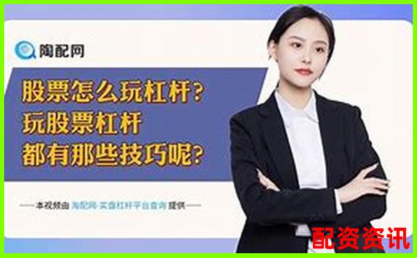 股票加杠桿投資策略解析與風(fēng)險控制指南