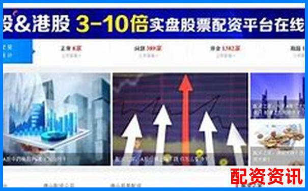 配資開(kāi)戶解析 了解杠桿交易賬戶的運(yùn)作原理-如何選擇股票配資方式