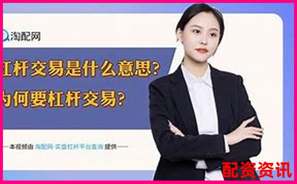 杠桿交易策略：股指期貨放大倍數(shù)賣出時(shí)機(jī)解析-股票兩倍多少個(gè)板塊合理