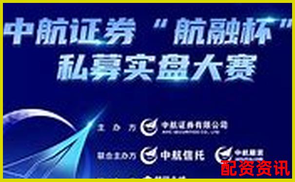 中航資本10倍配資官方APP下載在線注冊入口免費(fèi)試玩-哪個(gè)網(wǎng)站股票信息快